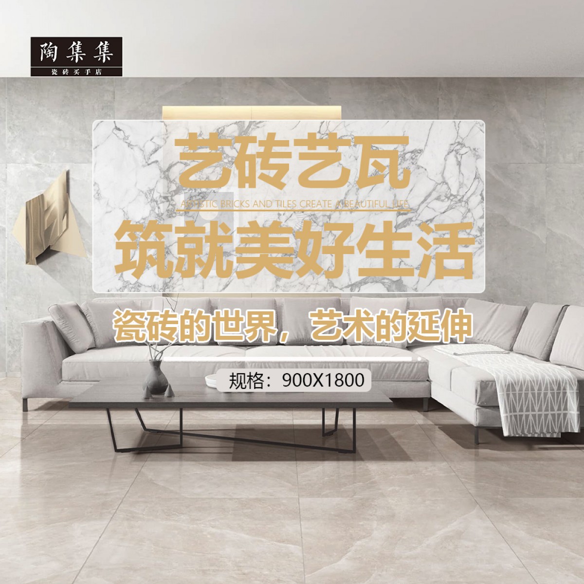陶集集18°润光瓷砖TJJ-603