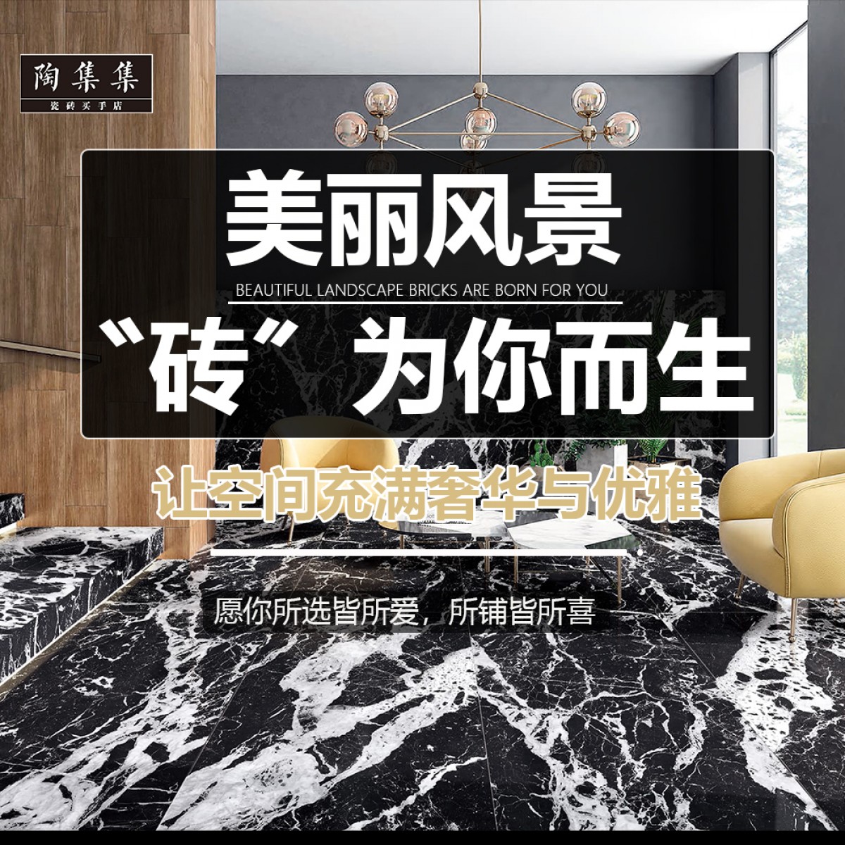 陶集集95°晶光瓷砖TJJ-604