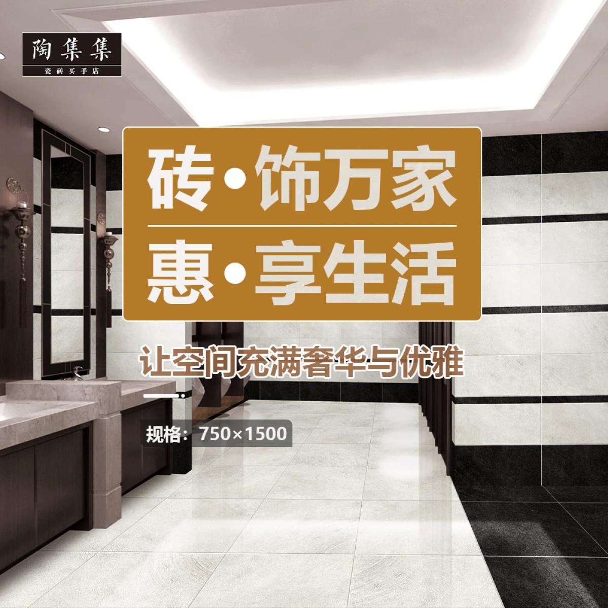 陶集集ART系列瓷砖TJJ-605
