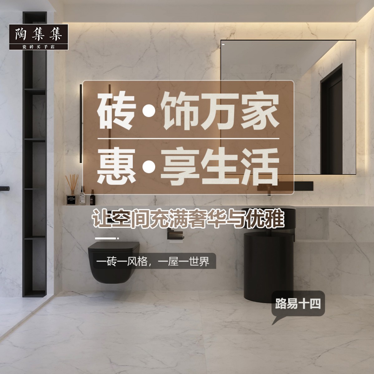 陶集集路易十四瓷砖TJJ-613