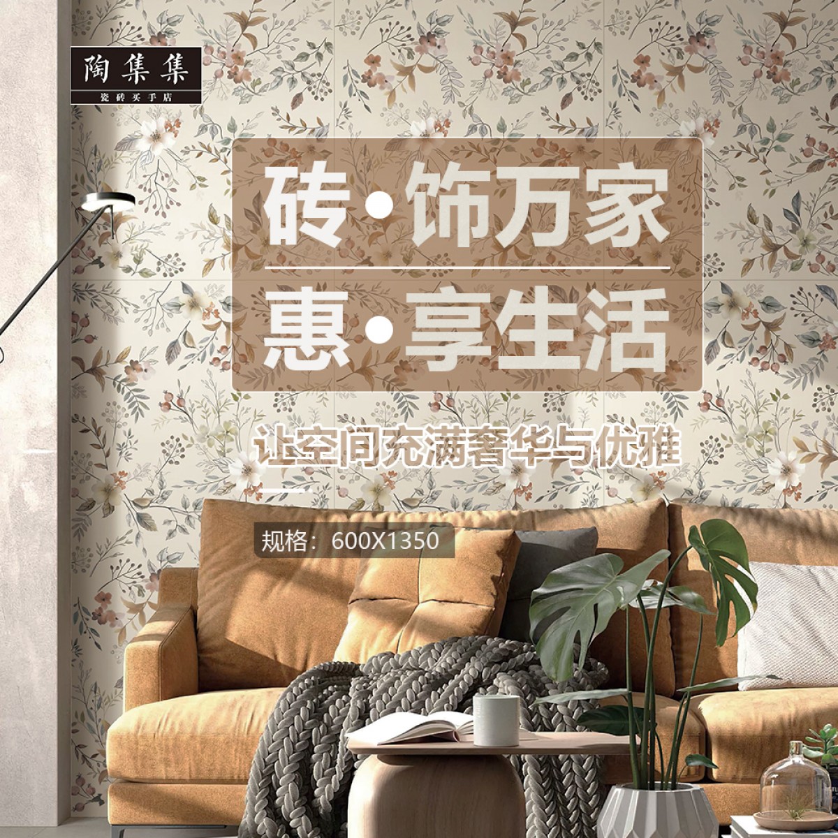 陶集集秋染-微水泥瓷砖TJJ-615