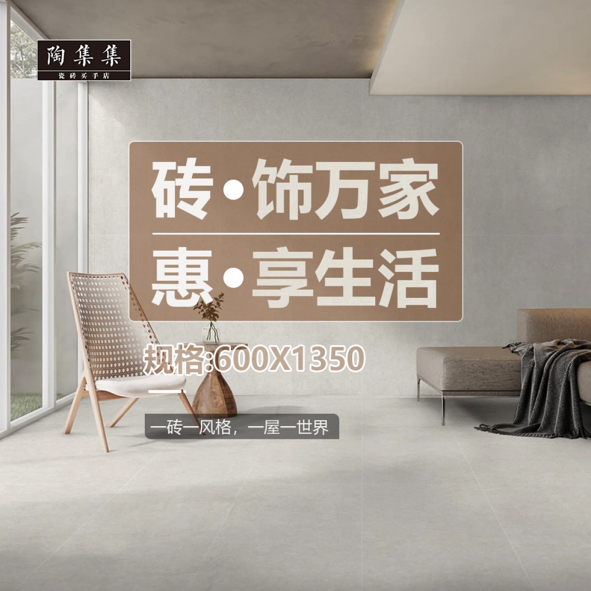 陶集集山润-莱姆石 瓷砖TJJ-617