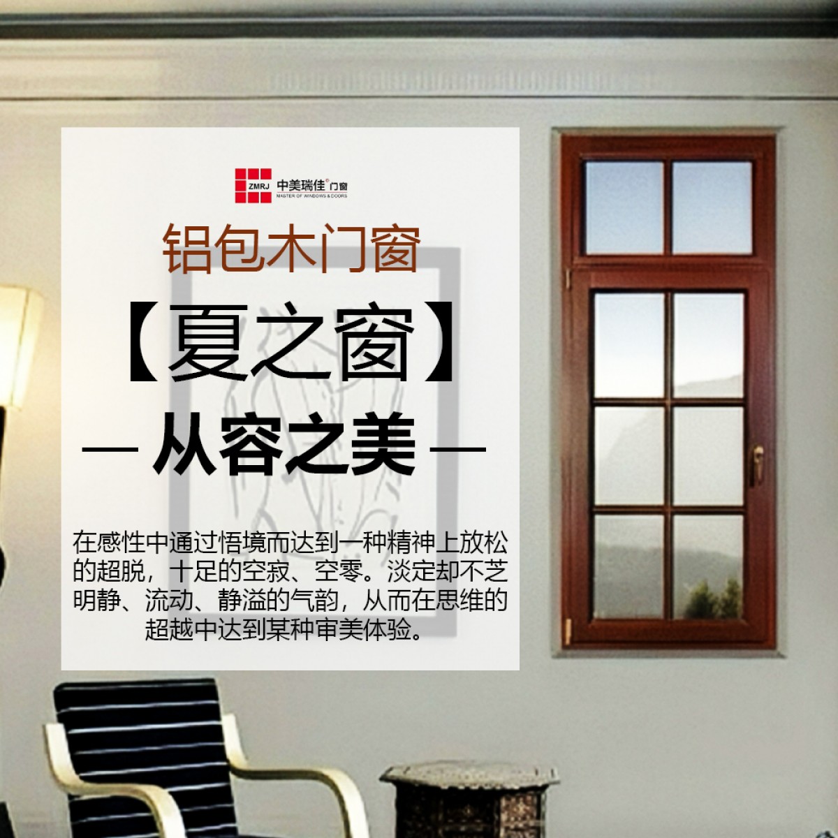 中美瑞佳门窗铝包木德式（86DLM）ZMRJ-601