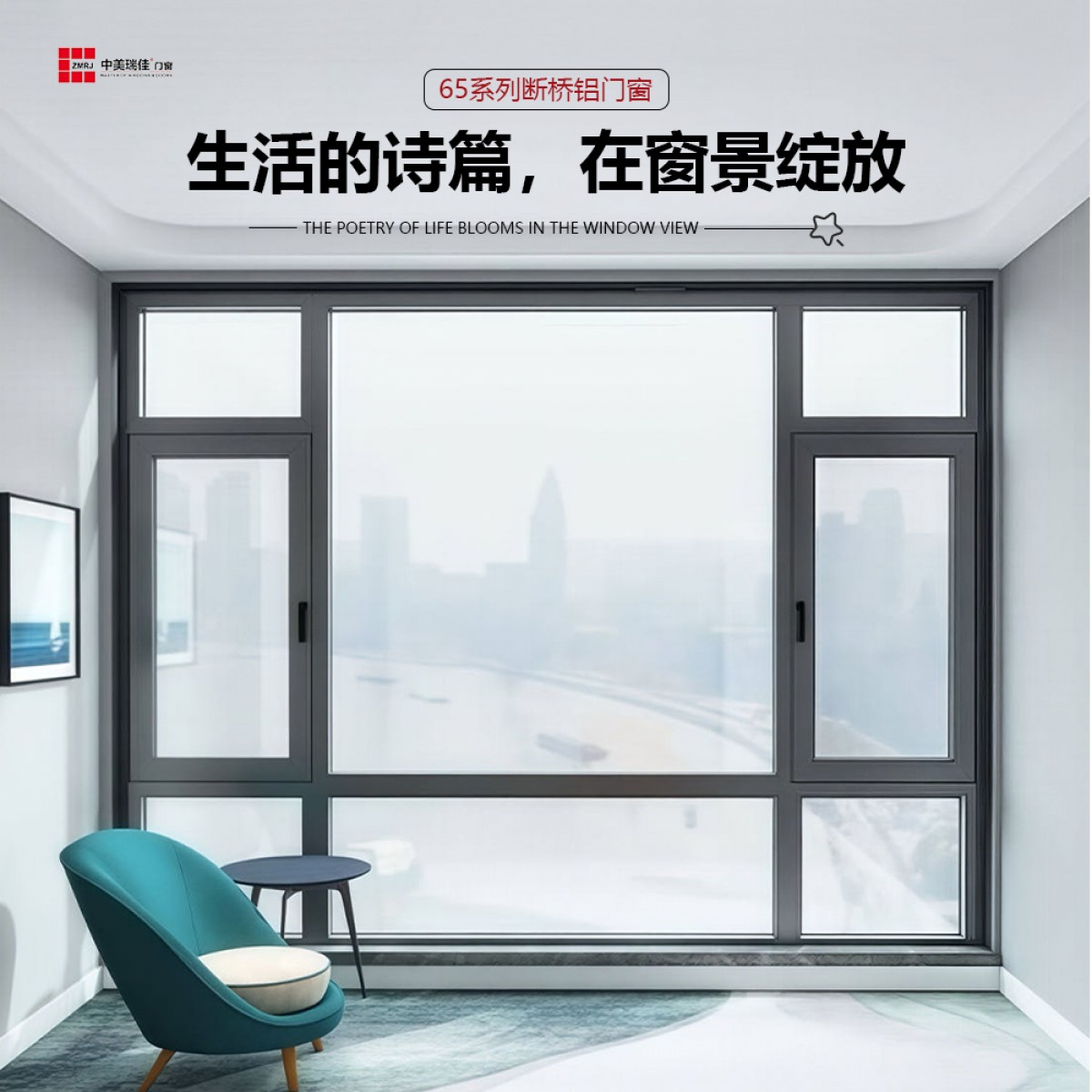 中美瑞佳门窗断桥铝门窗铝合金65系列ZMRJ-607