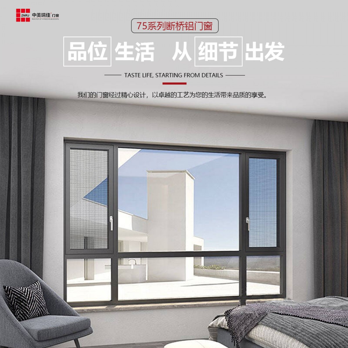 中美瑞佳门窗断桥铝门窗铝合金75系列门窗ZMRJ-609