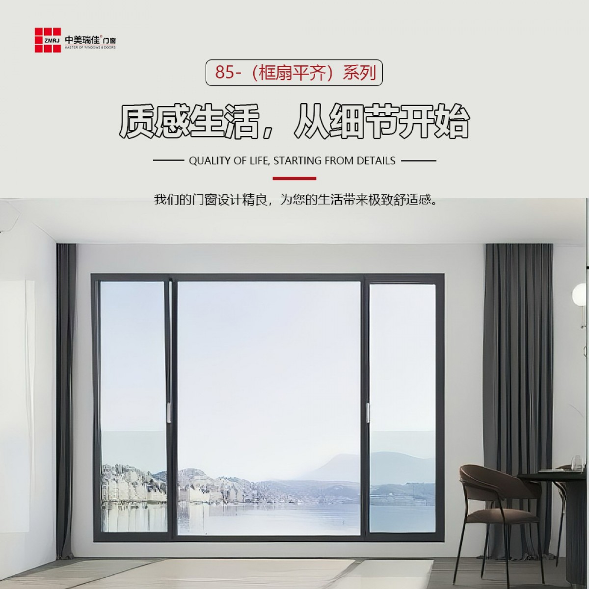 中美瑞佳门窗断桥铝门窗铝合金85-（框扇平齐）系列门窗ZMRJ-610