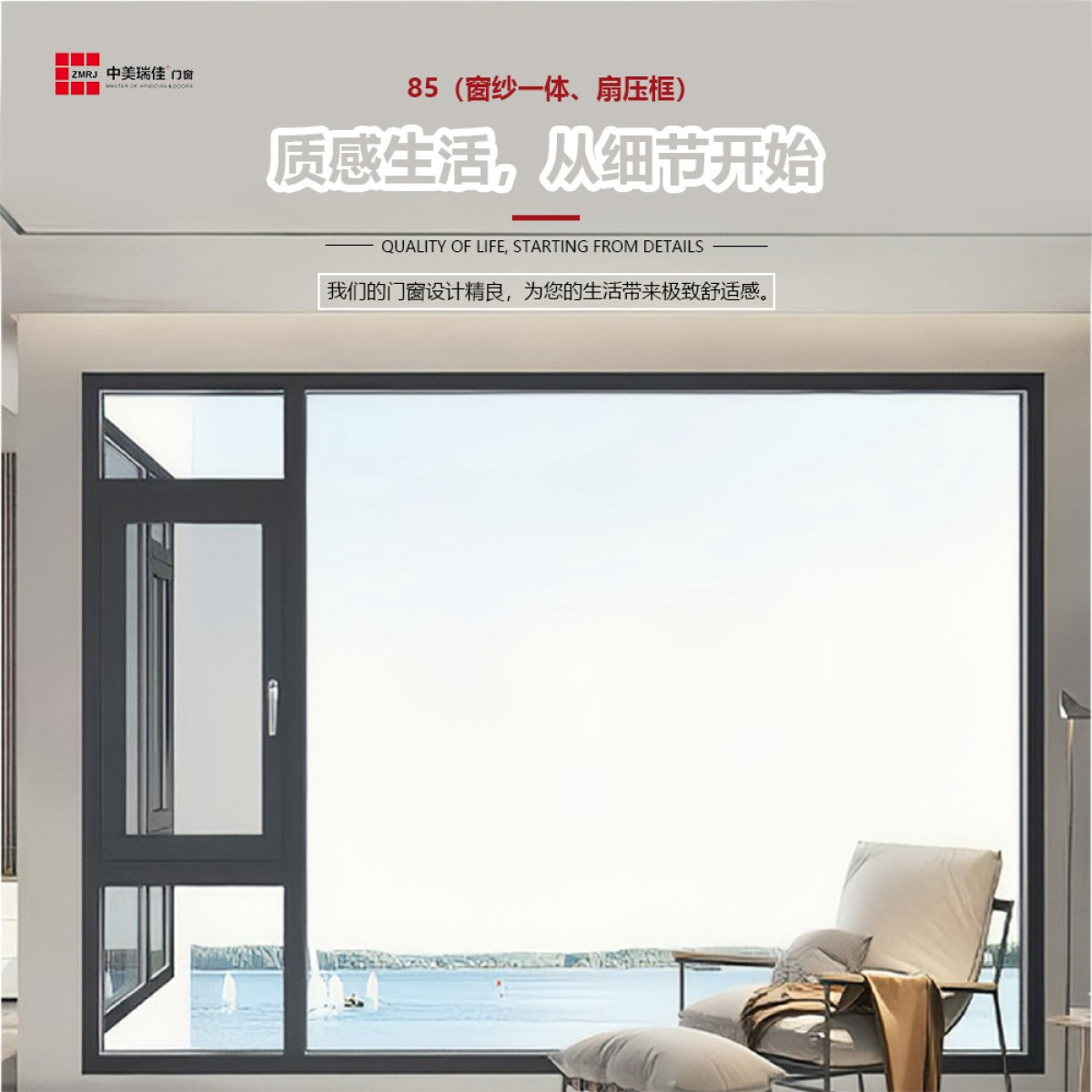 中美瑞佳门窗断桥铝门窗铝合金85-（窗纱一体、扇压框）系列门窗ZMRJ-611