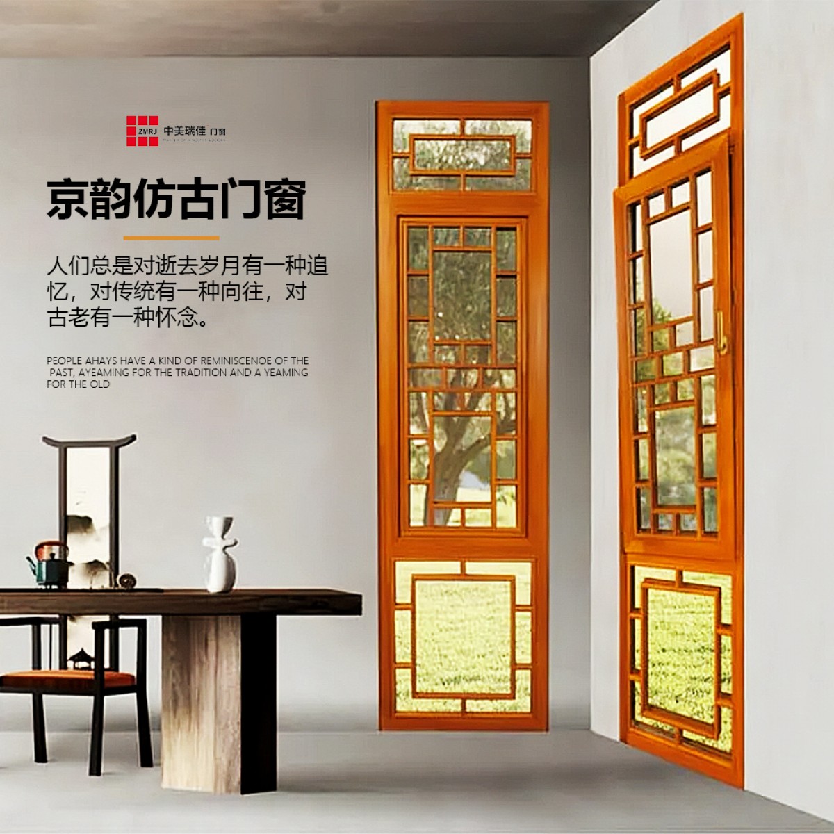 中美瑞佳门窗仿古京韵(JY)68门窗ZMRJ-622