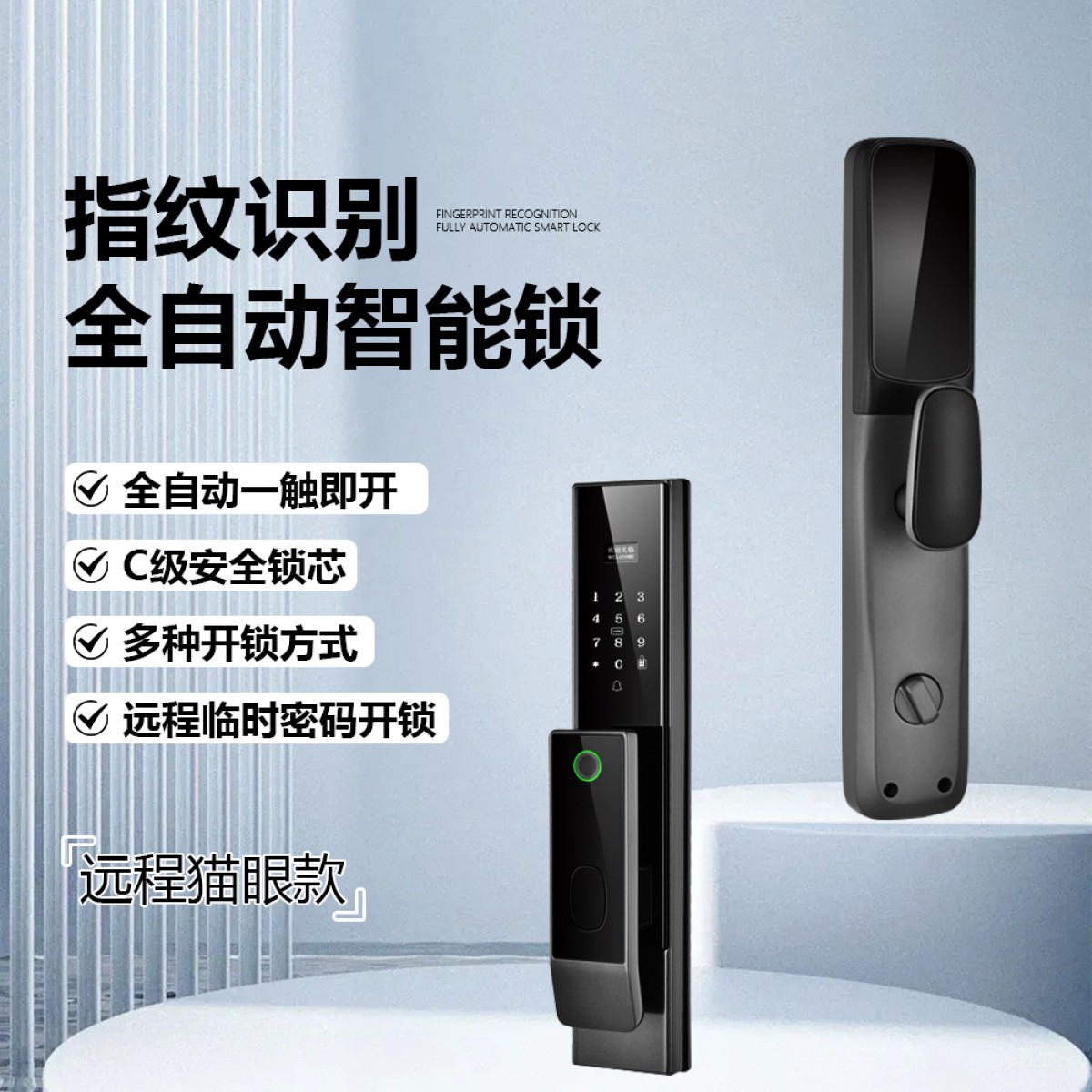 科鲁德智能锁-808 家用指纹锁电子锁家用防盗门智能门标准锁体 远程猫眼款KLD-609