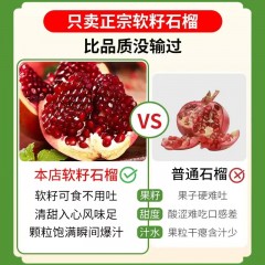 软籽石榴新鲜应季水果四川会理软籽无籽石榴中秋礼盒 A+级精选中果5斤装