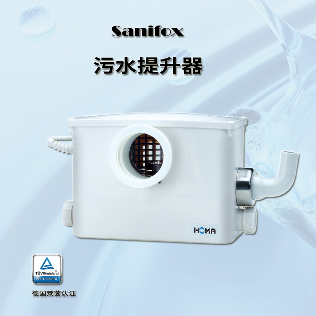 HOMA（德国）家用经济系列Sanifox 污水提升器 -604 定金翻倍至高享受优惠3000元
