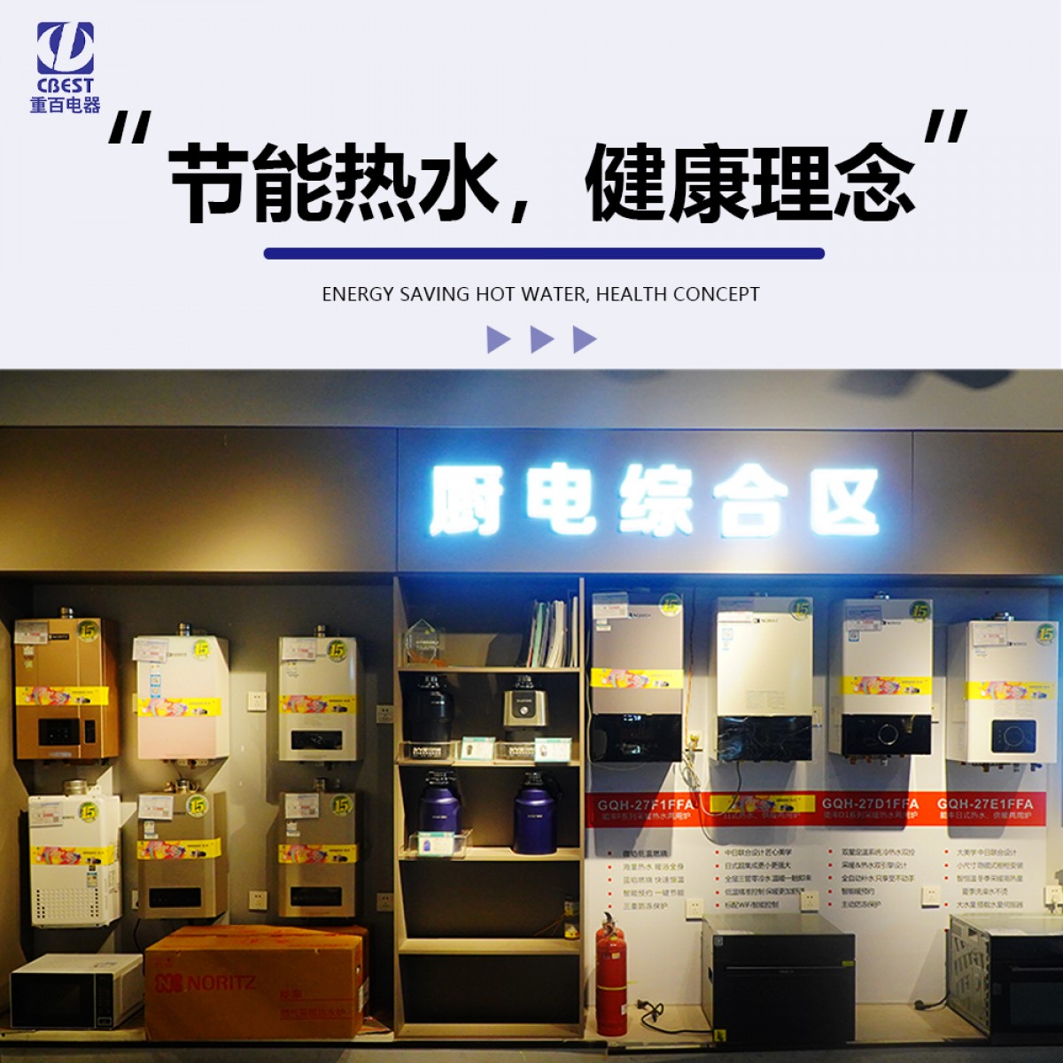 重百电器 智能恒温多重防护热水器至高优惠1000-603